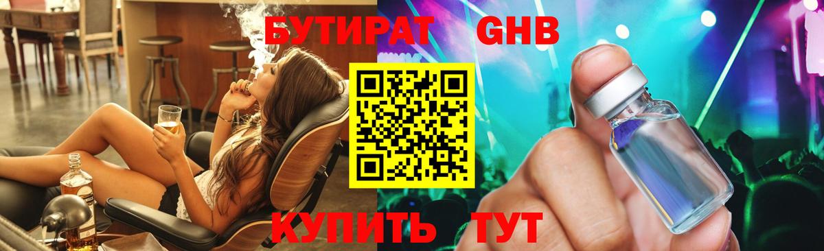 БУТИРАТ 1.4BDO  Вход с VPN  Бутират  Арзамас 