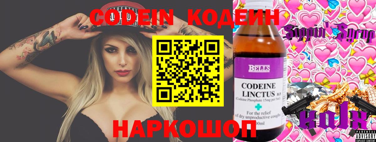 Арзамас  Codein Purple Drank  как найти закладки  Вход с VPN  Кодеиновый сироп Lean Purple Drank 